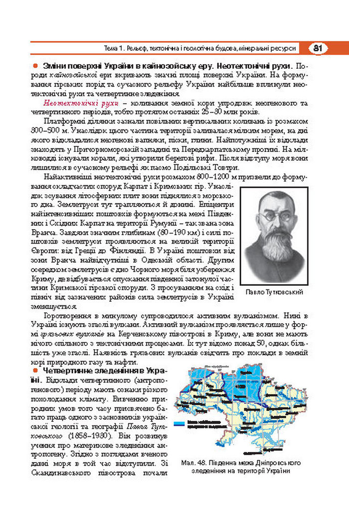 Підручник Географія 8 клас Кобернік 2016