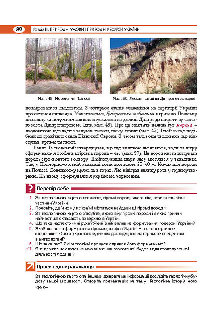 Підручник Географія 8 клас Кобернік 2016