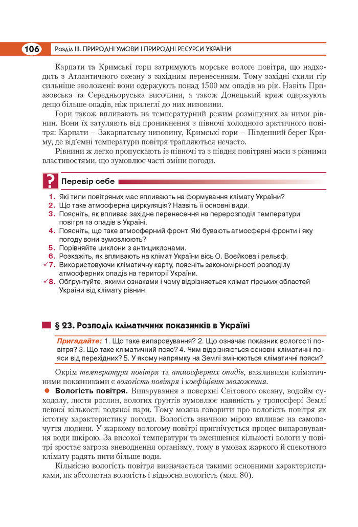 Підручник Географія 8 клас Кобернік 2016