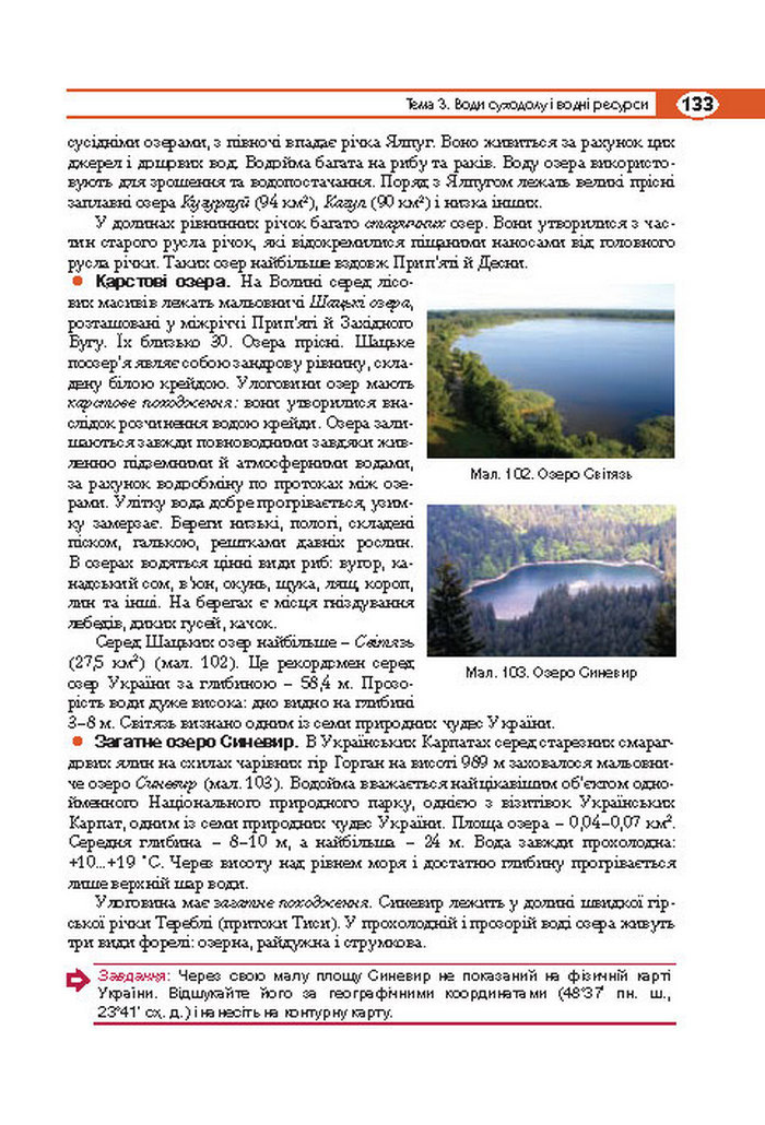 Підручник Географія 8 клас Кобернік 2016
