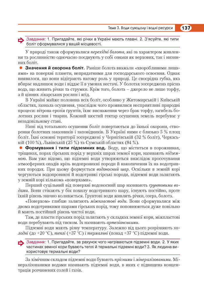 Підручник Географія 8 клас Кобернік 2016