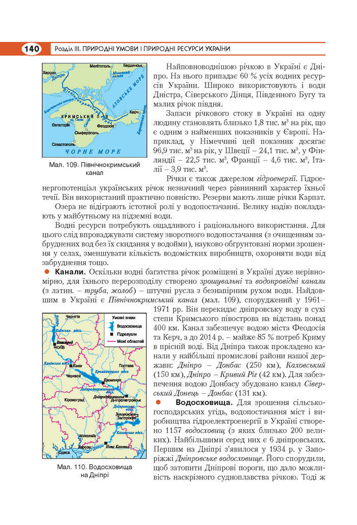 Підручник Географія 8 клас Кобернік 2016