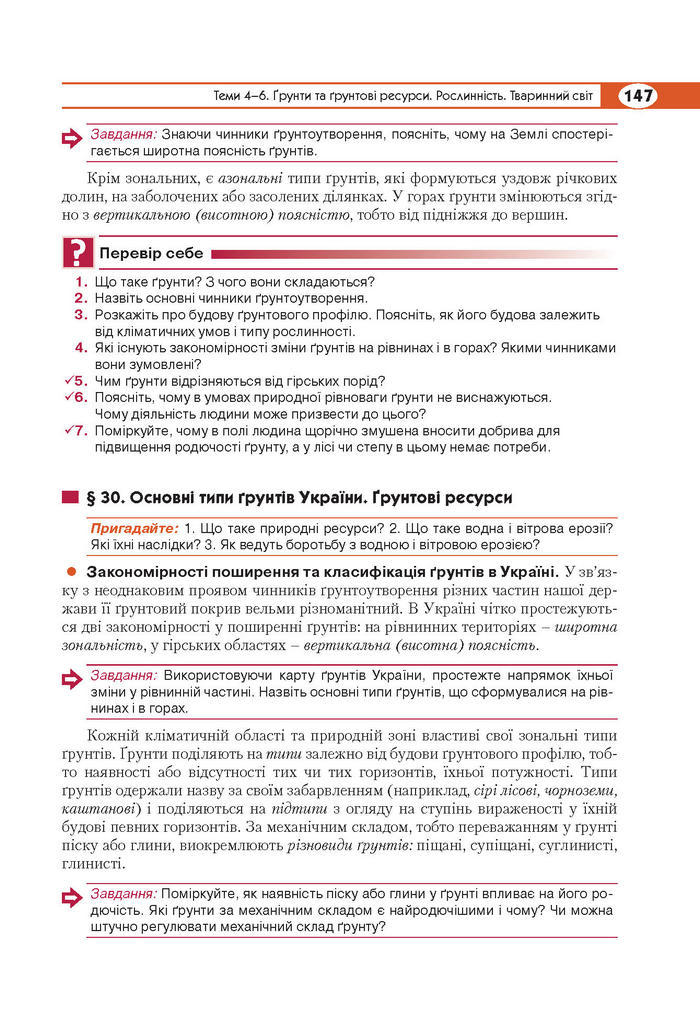Підручник Географія 8 клас Кобернік 2016