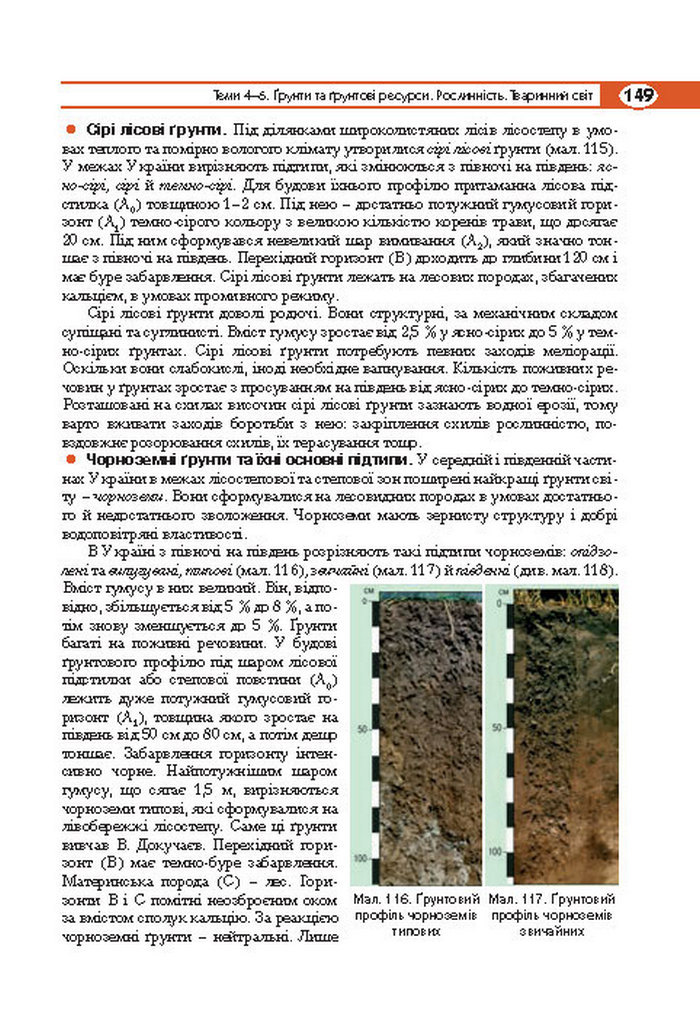 Підручник Географія 8 клас Кобернік 2016