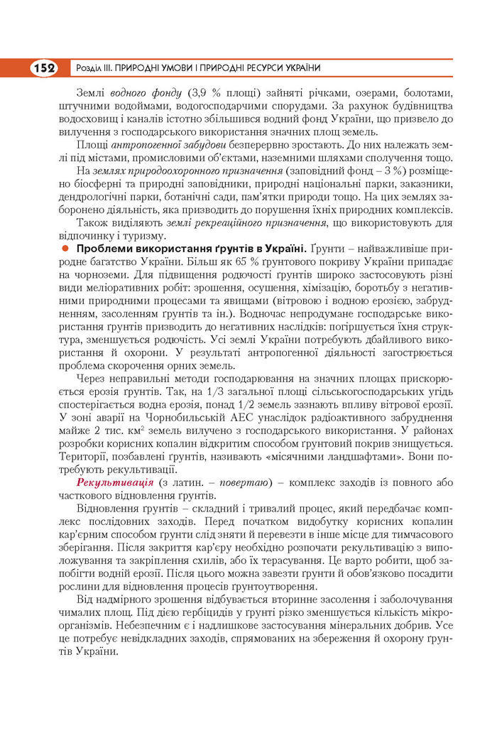 Підручник Географія 8 клас Кобернік 2016