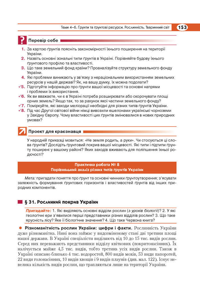 Підручник Географія 8 клас Кобернік 2016