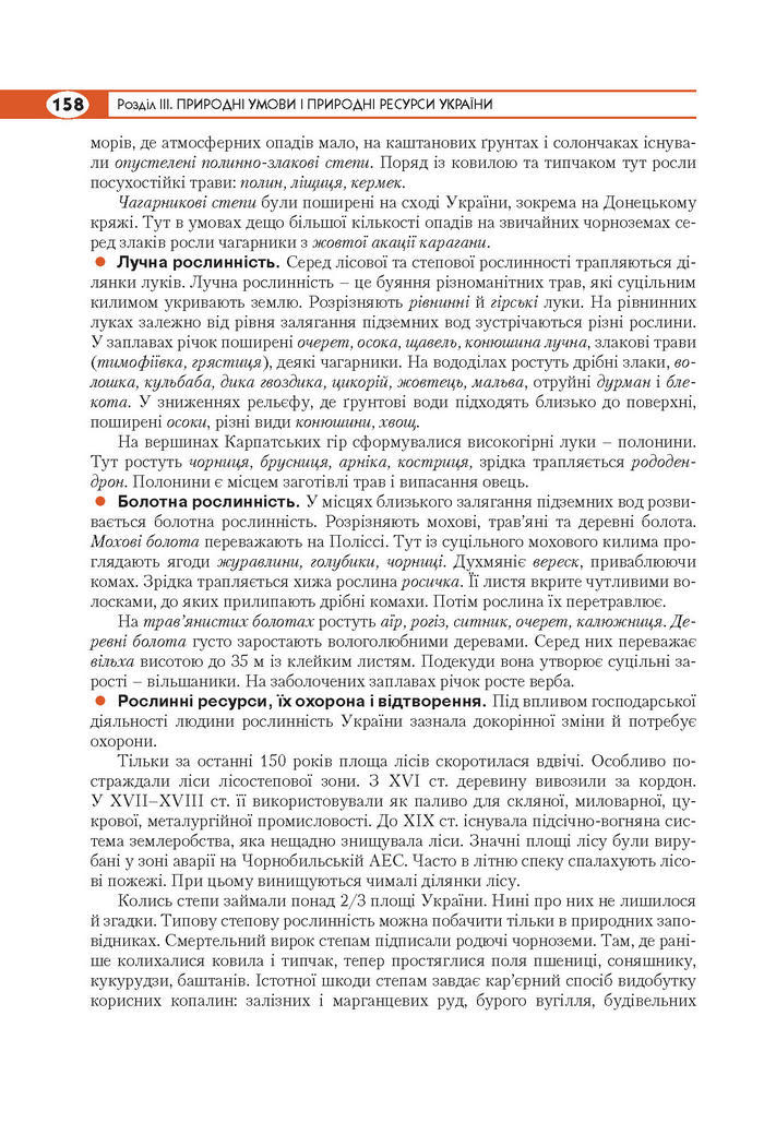 Підручник Географія 8 клас Кобернік 2016