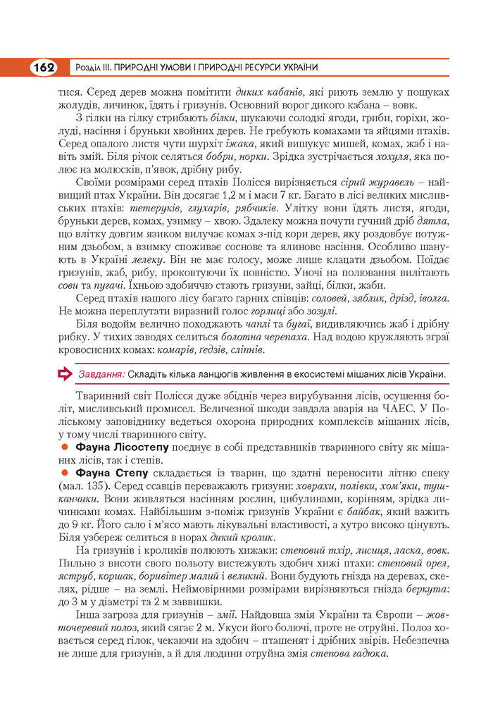 Підручник Географія 8 клас Кобернік 2016