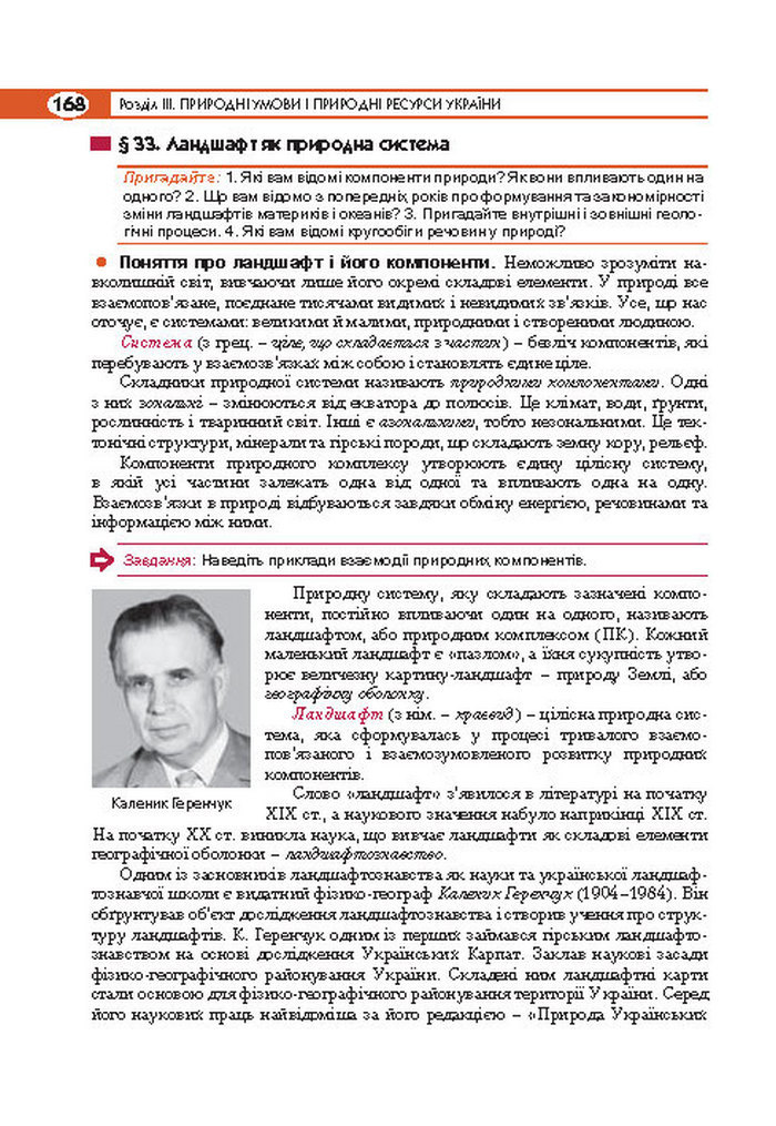 Підручник Географія 8 клас Кобернік 2016