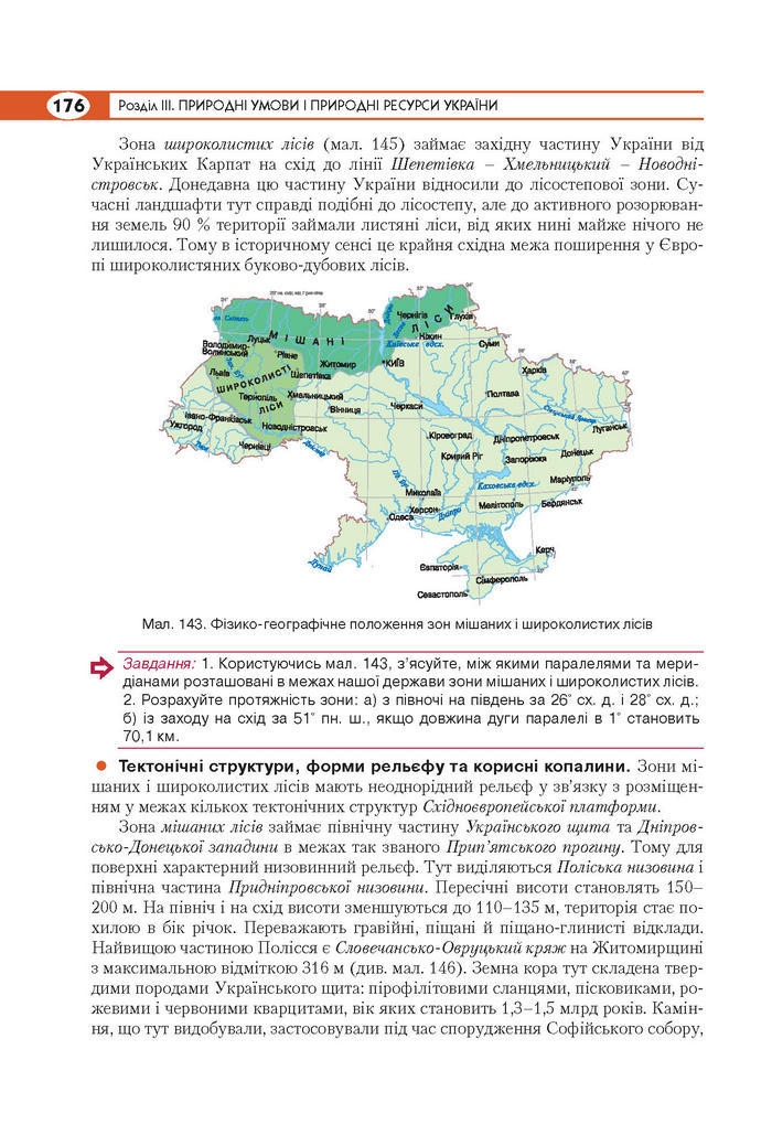Підручник Географія 8 клас Кобернік 2016