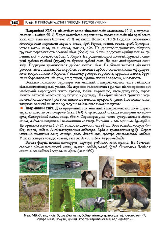 Підручник Географія 8 клас Кобернік 2016