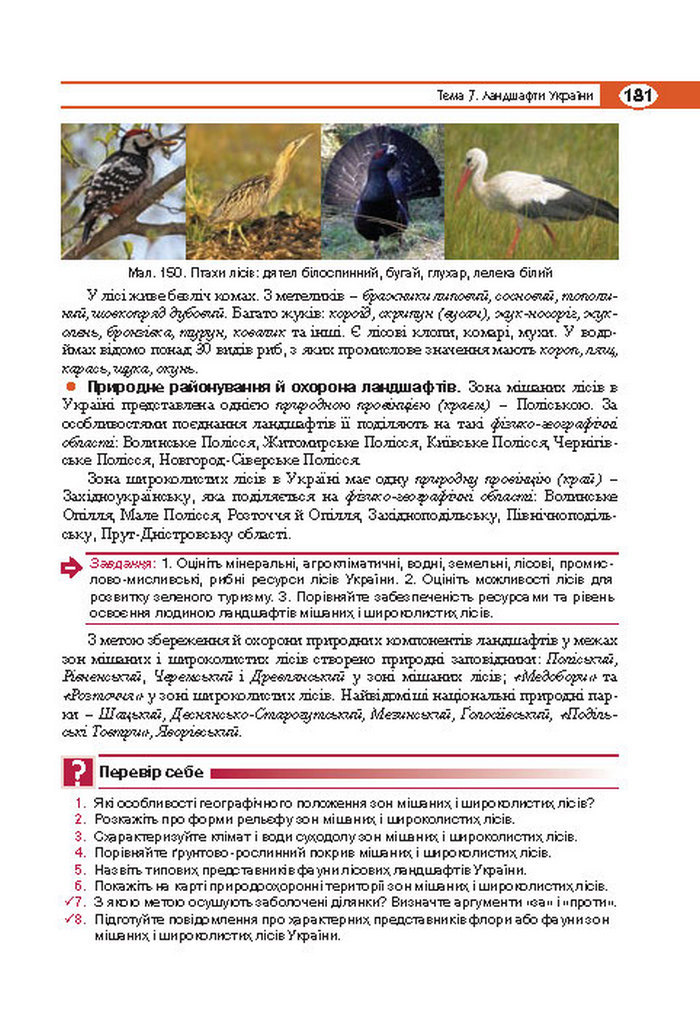Підручник Географія 8 клас Кобернік 2016