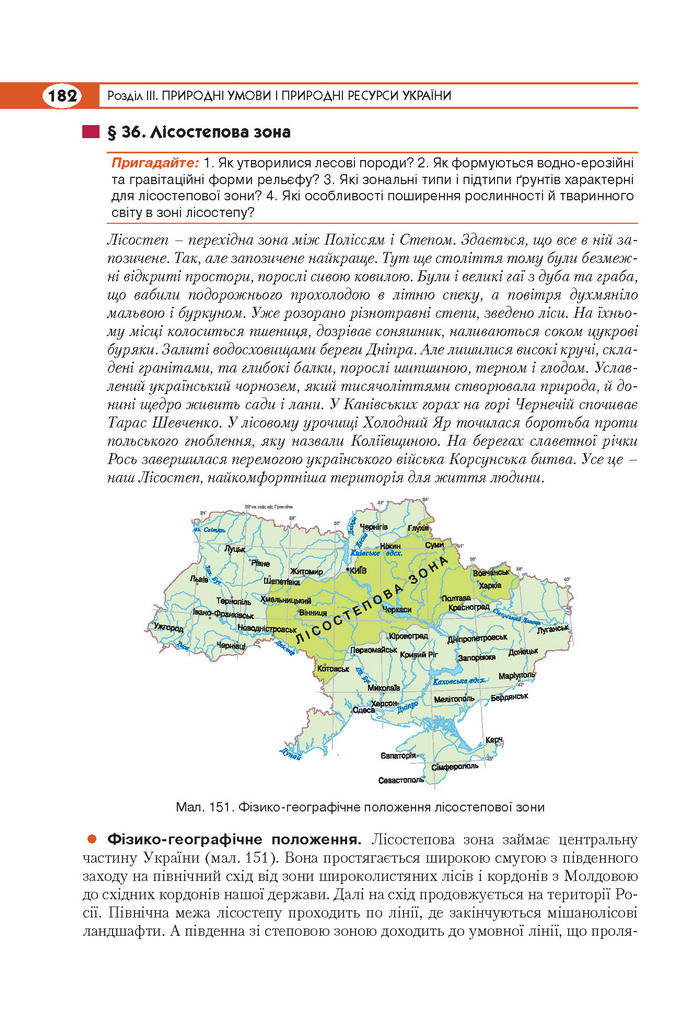 Підручник Географія 8 клас Кобернік 2016