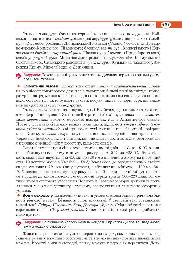 Підручник Географія 8 клас Кобернік 2016
