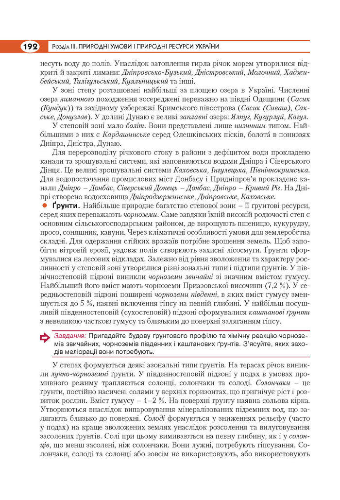 Підручник Географія 8 клас Кобернік 2016