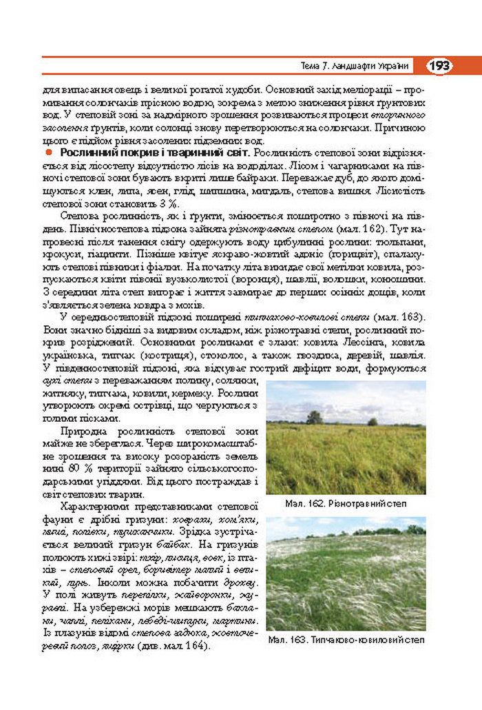 Підручник Географія 8 клас Кобернік 2016