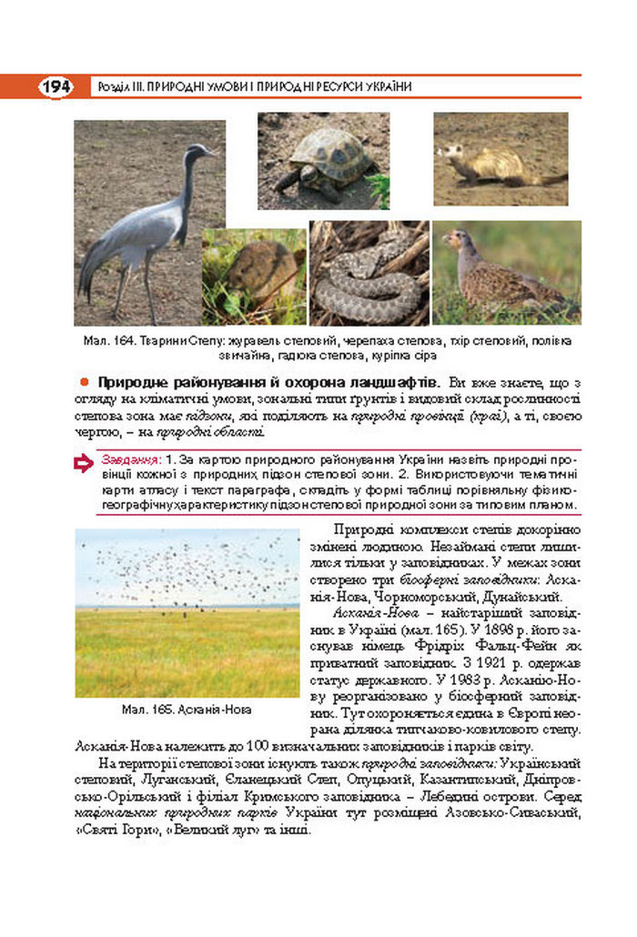 Підручник Географія 8 клас Кобернік 2016