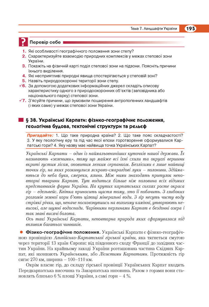 Підручник Географія 8 клас Кобернік 2016