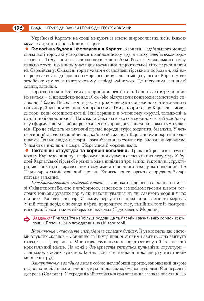 Підручник Географія 8 клас Кобернік 2016