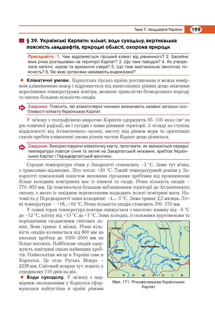Підручник Географія 8 клас Кобернік 2016