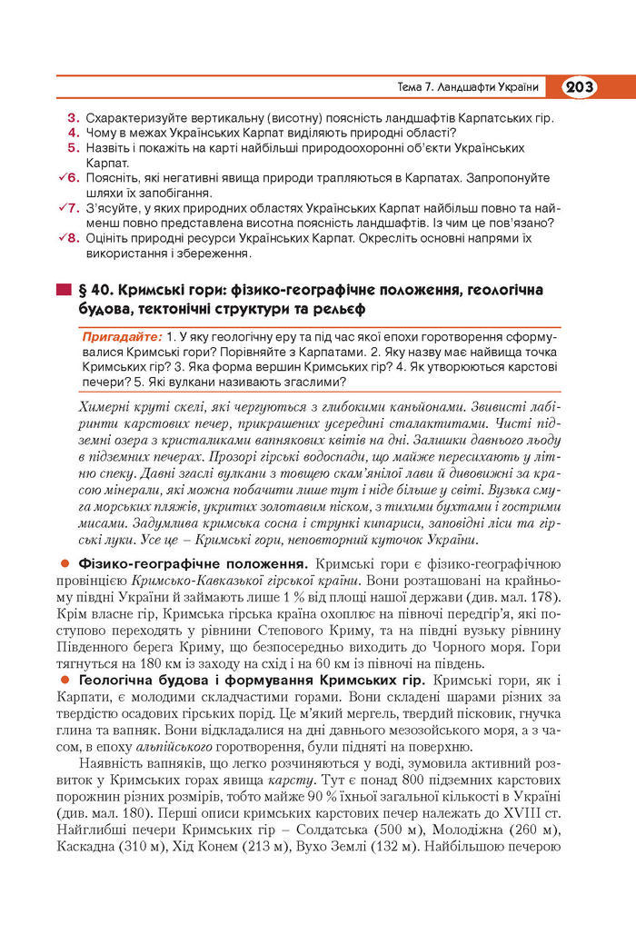 Підручник Географія 8 клас Кобернік 2016