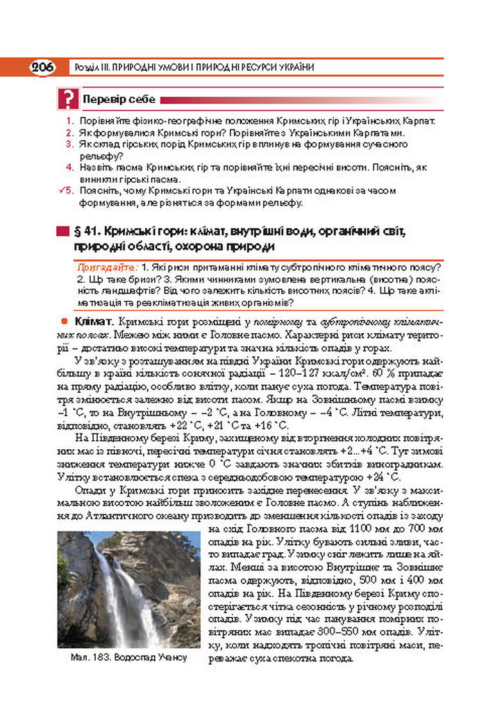 Підручник Географія 8 клас Кобернік 2016
