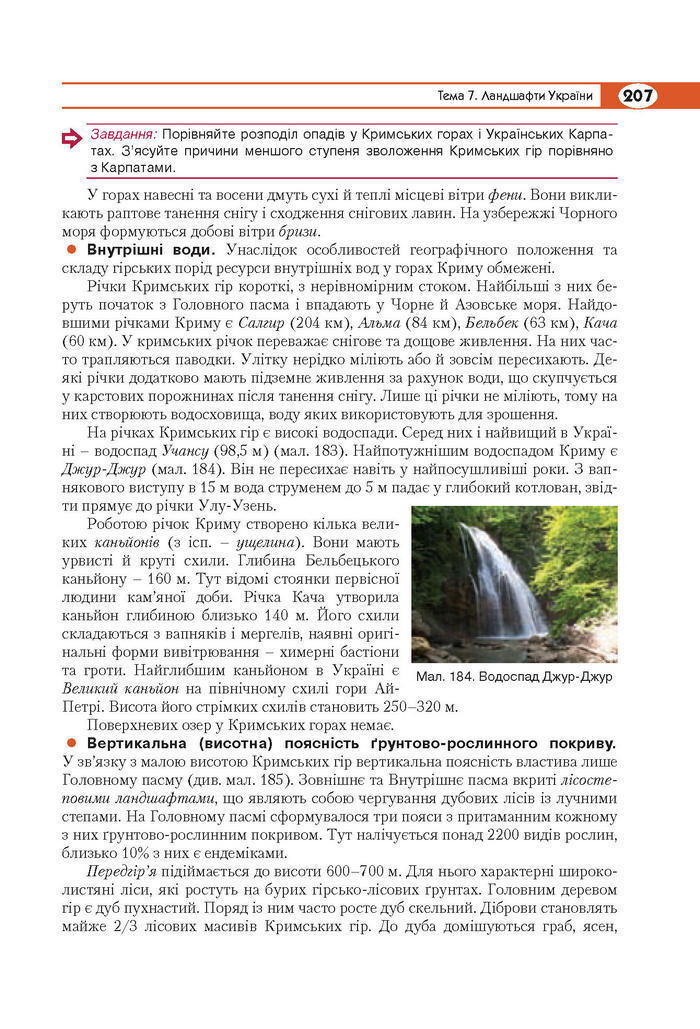Підручник Географія 8 клас Кобернік 2016