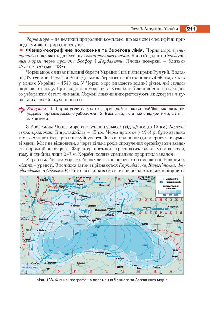Підручник Географія 8 клас Кобернік 2016