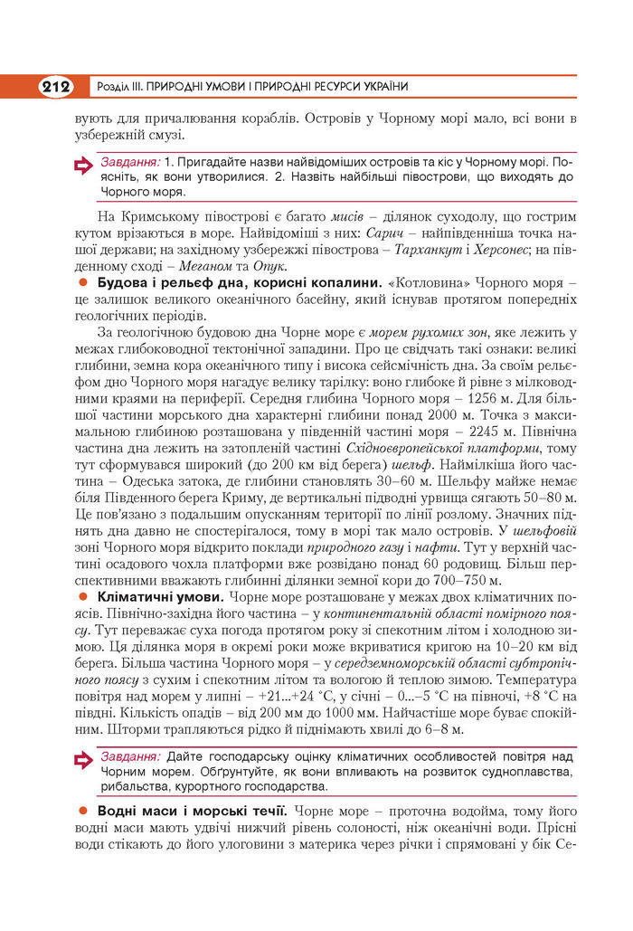 Підручник Географія 8 клас Кобернік 2016