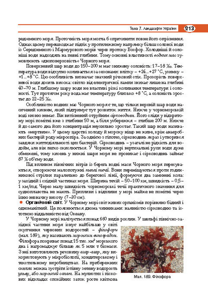 Підручник Географія 8 клас Кобернік 2016