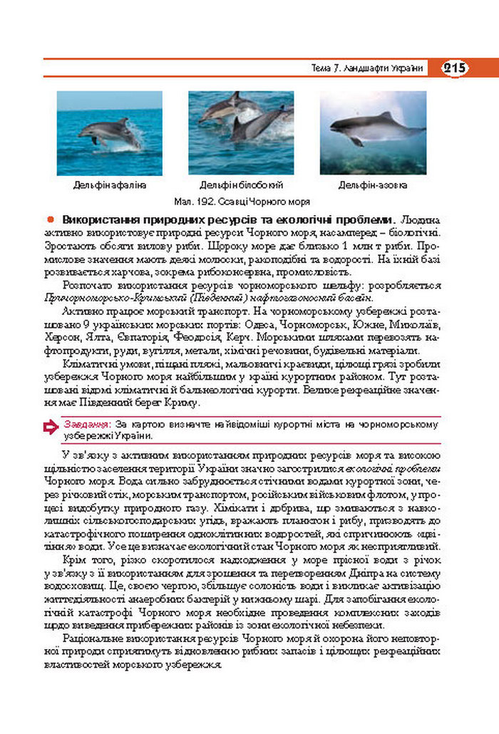 Підручник Географія 8 клас Кобернік 2016