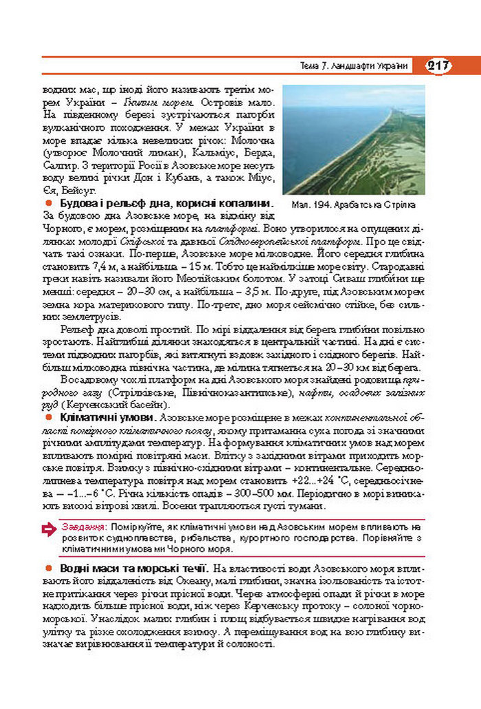 Підручник Географія 8 клас Кобернік 2016