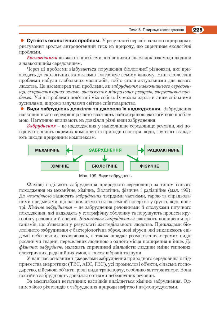 Підручник Географія 8 клас Кобернік 2016