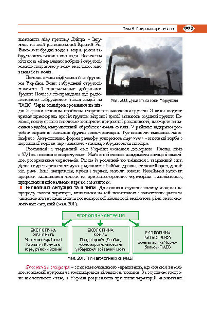 Підручник Географія 8 клас Кобернік 2016