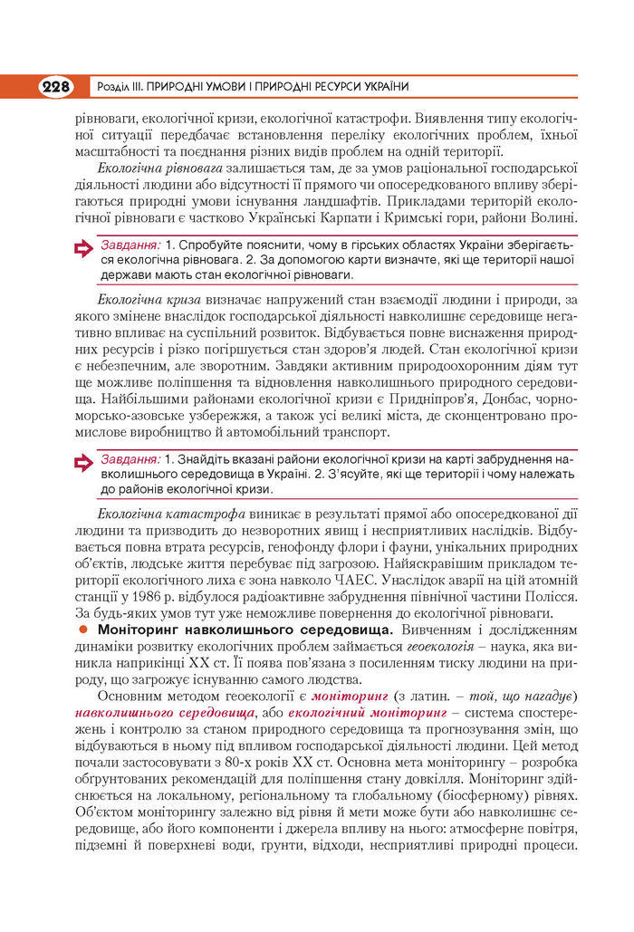Підручник Географія 8 клас Кобернік 2016