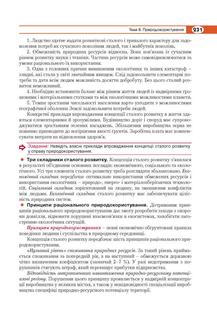 Підручник Географія 8 клас Кобернік 2016