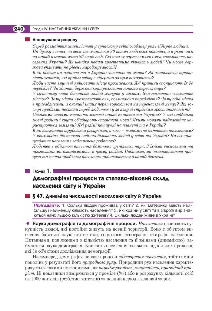 Підручник Географія 8 клас Кобернік 2016