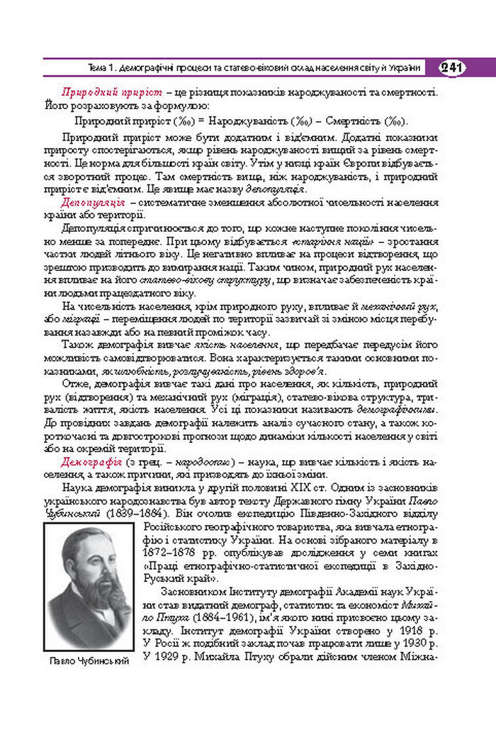 Підручник Географія 8 клас Кобернік 2016