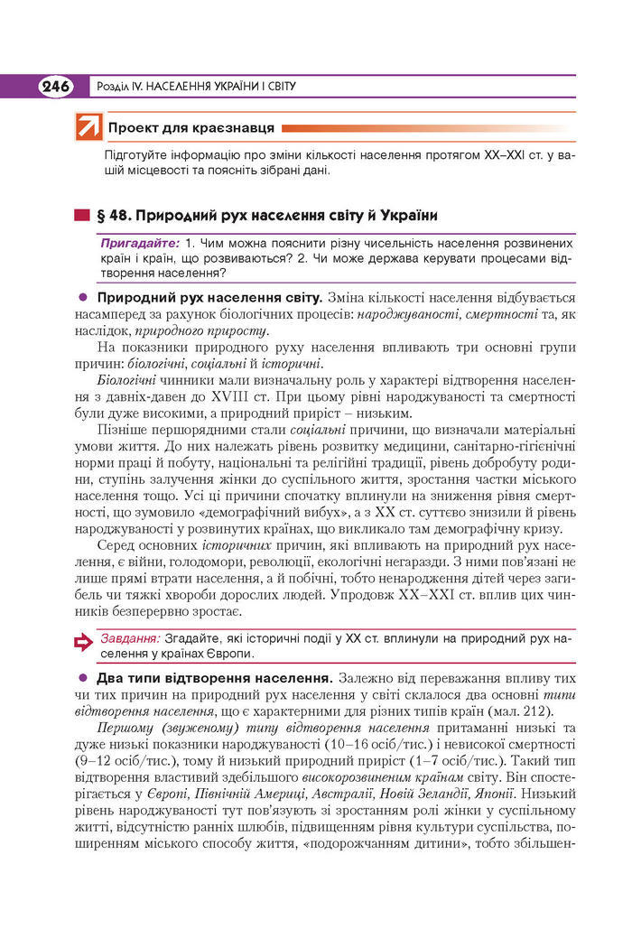 Підручник Географія 8 клас Кобернік 2016