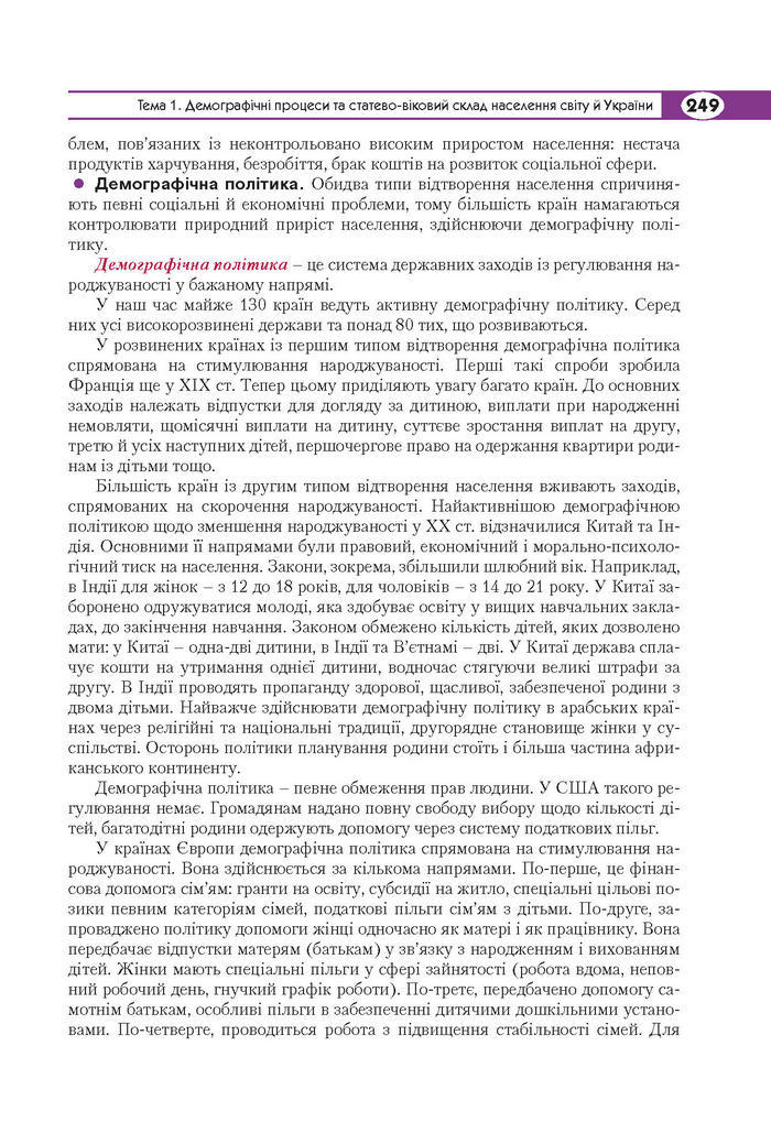 Підручник Географія 8 клас Кобернік 2016