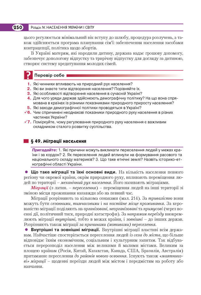 Підручник Географія 8 клас Кобернік 2016