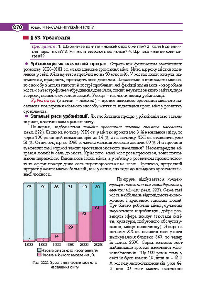 Підручник Географія 8 клас Кобернік 2016