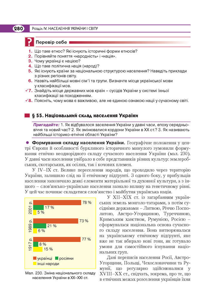 Підручник Географія 8 клас Кобернік 2016