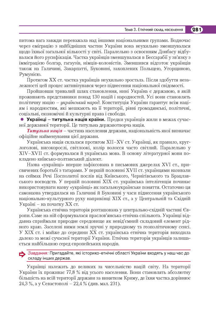 Підручник Географія 8 клас Кобернік 2016