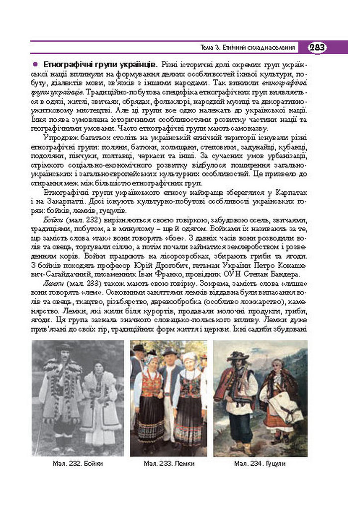 Підручник Географія 8 клас Кобернік 2016