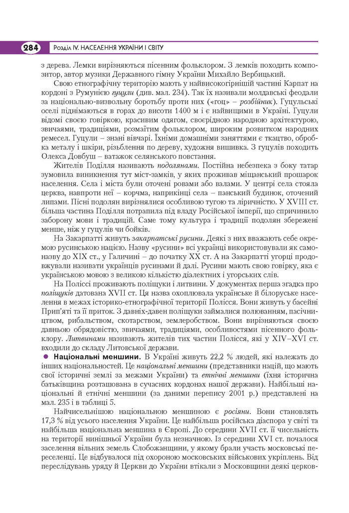 Підручник Географія 8 клас Кобернік 2016