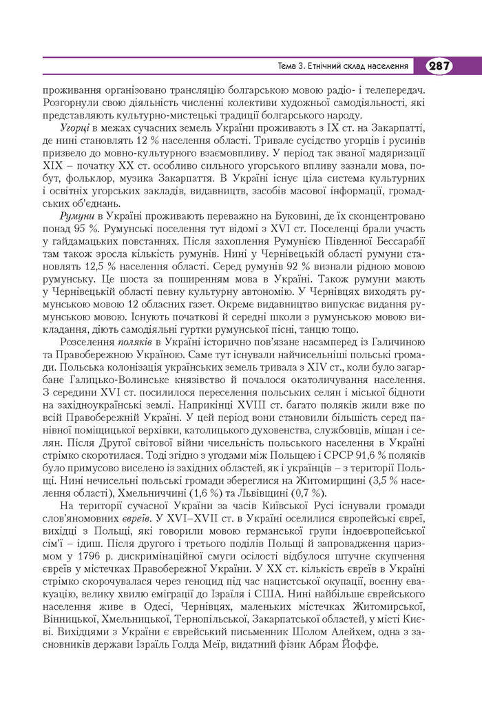 Підручник Географія 8 клас Кобернік 2016