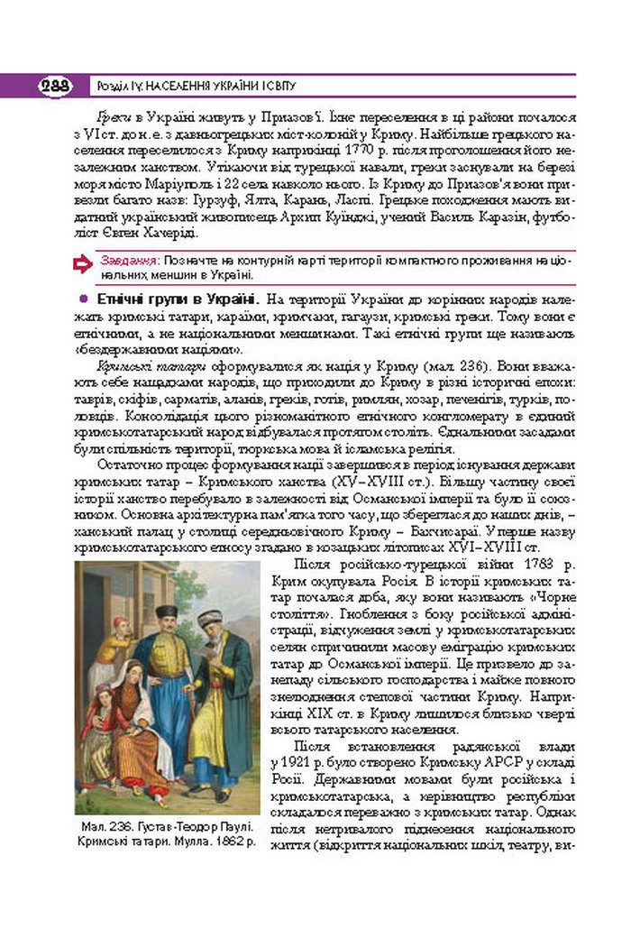 Підручник Географія 8 клас Кобернік 2016