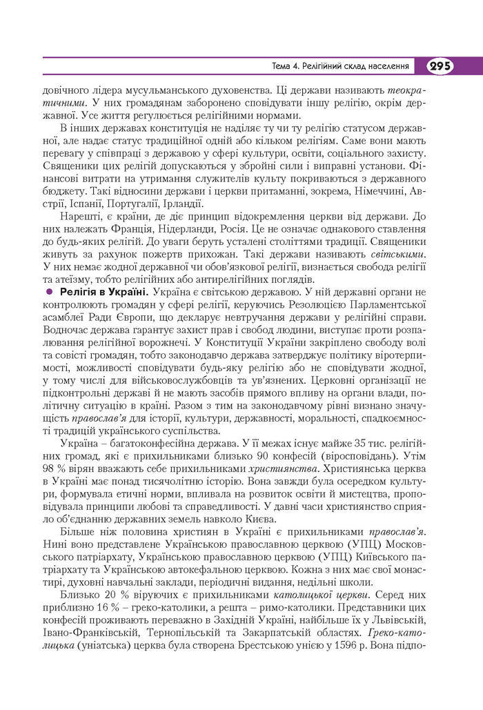 Підручник Географія 8 клас Кобернік 2016