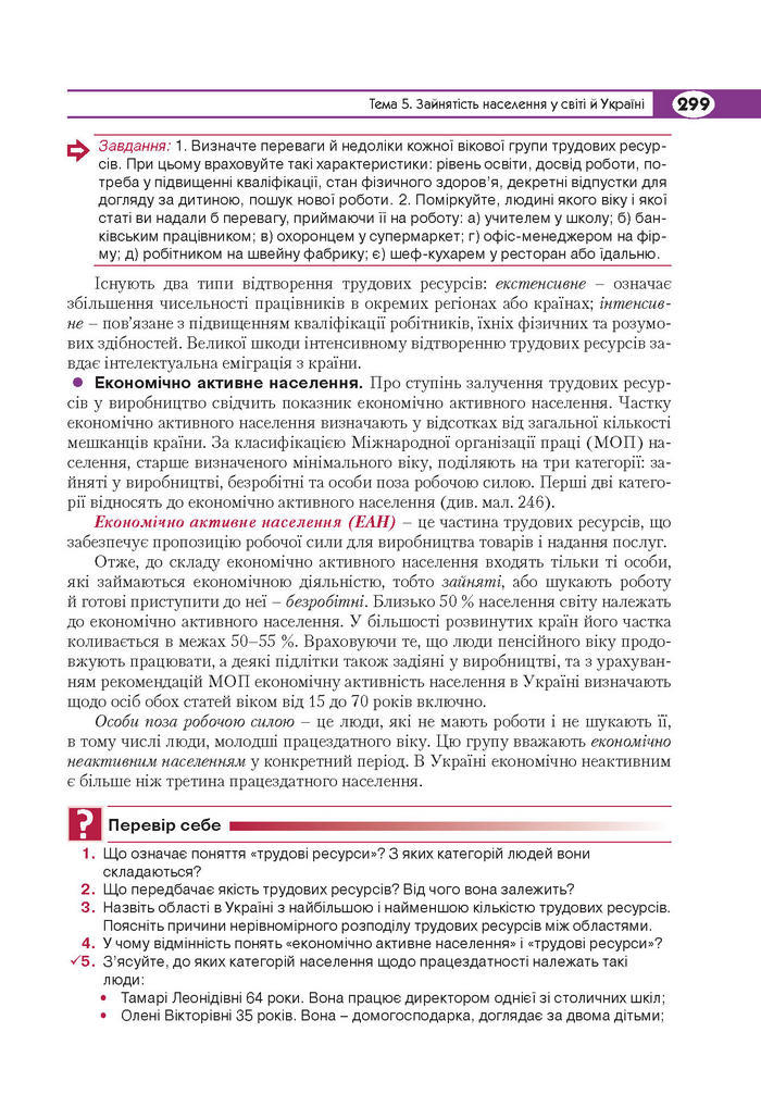Підручник Географія 8 клас Кобернік 2016